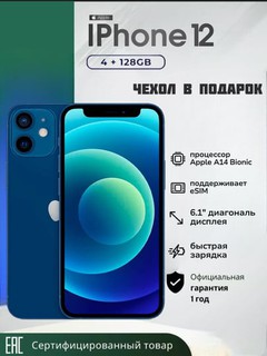 Смартфон Apple iPhone 12, 64/128/256 ГБ, SIM
