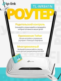 Wi-Fi роутер TP-Link TL-WR841N