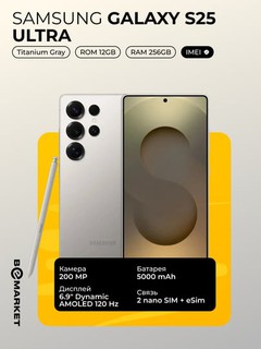 Samsung Galaxy S25 Ultra, 12/256 ГБ