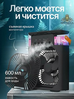 Вентилятор настольный, с увлажнителем, 5 в 1, вентилятор с резервуаром для с подсветкой