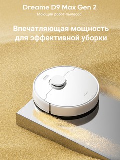 Робот-пылесос Dreame D9 MAX GEN 2, мощность всасывания 6000Па, влажная и сухая уборка, белый
