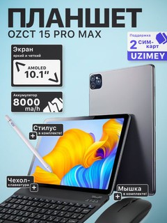Планшет, Android 13.0, экран INCELL, UZIMEI, слот для SIM-карты
