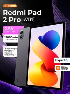 Планшет Xiaomi Redmi Pad 2 Pro Wi-Fi, 12.1″ 2.5K 120Hz, Snapdragon 7s Gen 4, 12 000mAh