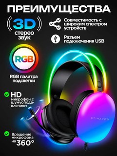 Игровые наушники, с микрофоном, проводные, для компьютера, с RGB-подсветкой