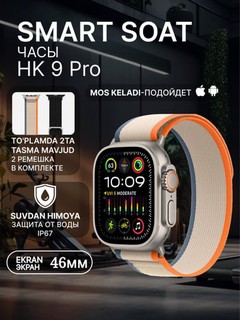 Aqlli soat HK 9 Pro, Amoled ekran, 45 mm, iPhone va Android uchun