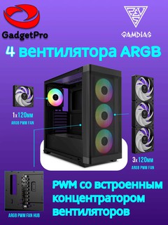 Корпус Gamdias ATHENA M3 с 4 вентиляторами 120 мм PWM ARGB и концентратором на 8 портов
