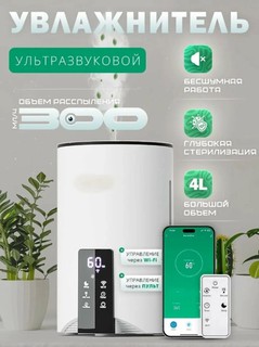 Увлажнитель воздуха DUVEL DL-047, 4 л, с УФ-стерилизацией, управление через смартфон