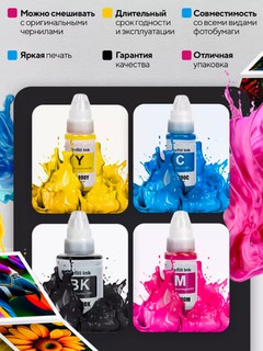 Чернила краска для принтера Canon GL-490, 4 цвета