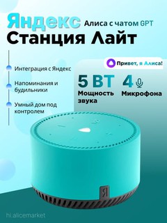 Alice va YandexGPT ovozli yordamchisi bilan Yandex Station Light 5W aqlli dinamik