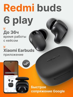 Беспроводные наушники Redmi buds 6 play, прослушивание музыки до 36 часов