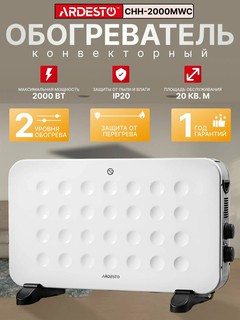 Конвекторный обогреватель Ardesto CHH-2000MWC 2000 Вт, 20 м2