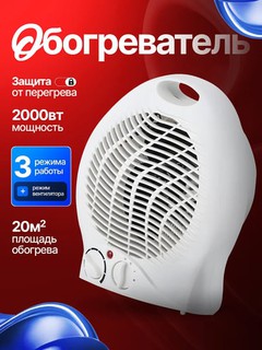 Тепловентилятор RAF эффективное отопление и настольный обогреватель, 2000 Вт