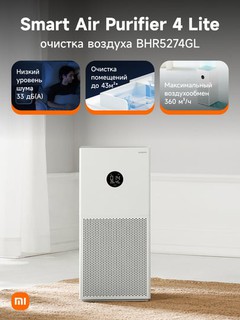 Очиститель воздуха Xiaomi Smart Air Purifier 4