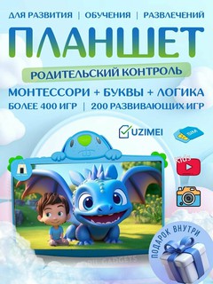 Детский планшет с 5G, SIM картой P500/P600 Pro Max 7" IPS, Android 13, Wi-Fi, 6000 мА/ч, Лазурный