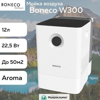 Мойка воздуха Boneco W300, традиционная, водяная, 450м³/ч, 12л, белый