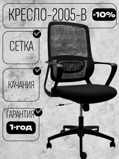 Кресла 2005 b кресло - это удобное и функциональное решение для вашего рабочего места