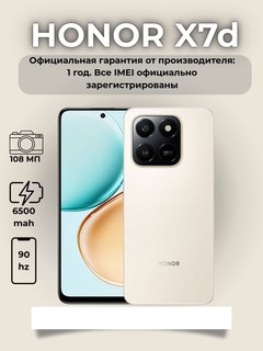 Смартфон Honor X7d 4G 8/256GB, Global, Desert Gold