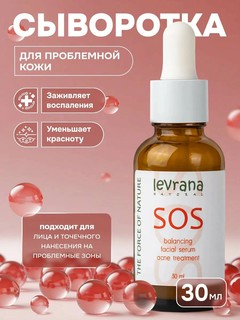 Сыворотка для лица SOS, с ферментами ржи, для проблемной кожи