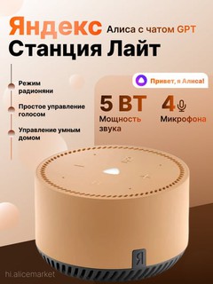 Умная колонка Яндекс Станция