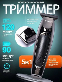 Машинка для стрижки VGR V-030