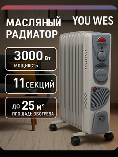 Обогреватель Youwei 11 ребер, серый