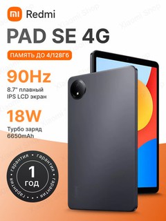 Planshet Xiaomi Redmi Pad SE 4G, 8.7" 1340 x 800, 90 Hz, 6650 mAh, Dual SIM