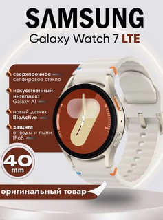 Смарт-часы Samsung Galaxy Watch 7/40, белый