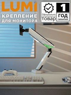 Кронштейн LUMI Monitor Arms LDT93-C012, белый/черный