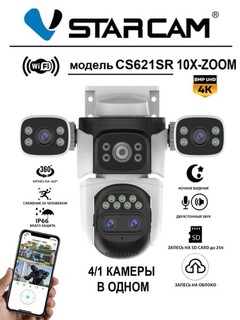 Vstarcam CS621ZS Wi-Fi 4/1 tali kamera CS621SR 3/1 va C622DR , CS663DR 2/1 kameralari