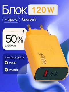 Устройство быстрой зарядки 120W Turbo, с кабелем USB Type-C, для iPhone, Samsung, Xiaomi