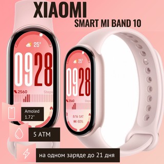 Фитнес-браслет Xiaomi Mi Band 10, розовый
