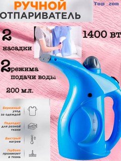Ручной отпариватель для одежды и тканей, для дома и офиса