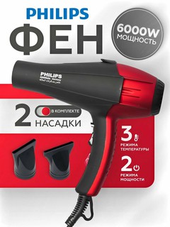 Профессиональный фен для волос Phillips styler PH-8080, для сушки и укладки с ионизацией Red