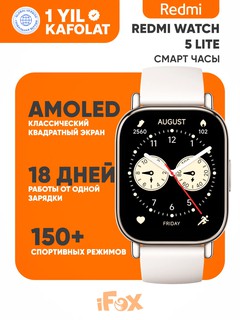 Умные часы Xiaomi Redmi Watch 5 Lite