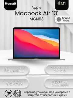 Ноутбук Apple MacBook Air / M1 / 8 GB / SSD 256 GB / 13.3", Серый космос