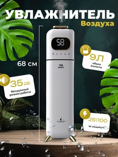 Увлажнитель воздуха Wentu напольный для дома 75 см, объем 10 л ультразвуковая стерилизация