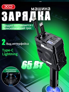 Автомобильное зарядное устройство с выдвижным кабелем для iPhone + Type C