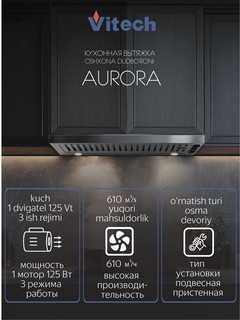 Вытяжка кухонная телескопическая Vitech Aurora - 60 см, до 610 м³/ч, LED 2×5 Вт, 3 режима, кнопочное управление