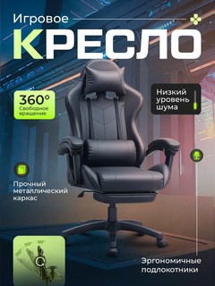Компьютерное игровое кресло с ножками, на колесиках, для геймеров и любителей