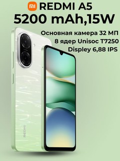 Смартфон Xiaomi Redmi A5 3/64GB