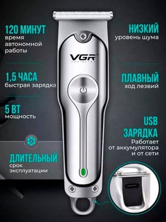 Trimmer VGR V-071