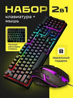 Игровой набор клавиатура и мышь