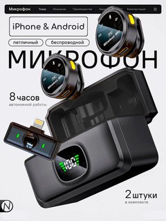 Беспроводной петличный микрофон 2 в 1, для iPhone и Android, с разъёмом Type-C и Lightning