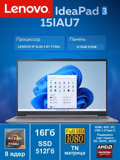 Ноутбук Lenovo IdeaPad Slim 3 15ABR8