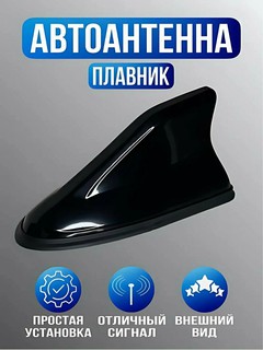 AERO Antena Shark fin автомобильная антенна, проводная, автомобильную антенну AERO Antena Shark