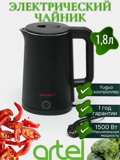 Электрический чайник Shivaki Yuguo, 1500 Вт, 1,8 л, с контроллером