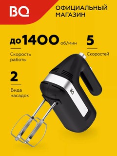 Миксер, миксер ручной кухонный BQ MX421, 5 режимом, с электрической панелью управления, черный