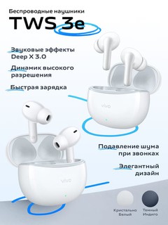 Беспроводные наушники Vivo TWS 3e