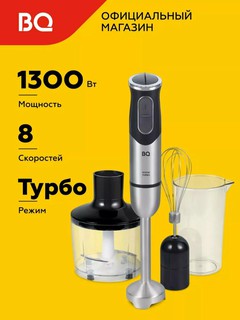 Блендер ручной BQ HB1232SS, режим Турбо, 8 скоростей, мощность 1300 Вт