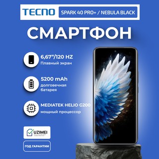 Смартфон Tecno Spark 40 Pro plus 8/256 ГБ, Nebula Black